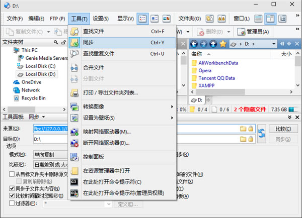 【Directory Opus中文版】Directory Opus特別版下載 v12.20 最新版