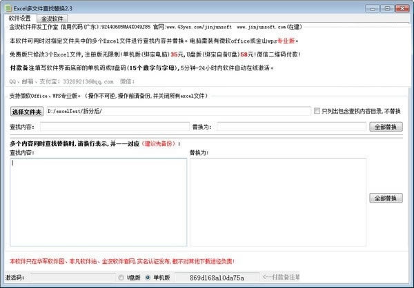 【Excel多文件查找替換下載】Excel多文件查找替換免費版 v4.3 官方版本