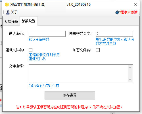 鄧西文件批量壓縮工具下載 第2張圖片