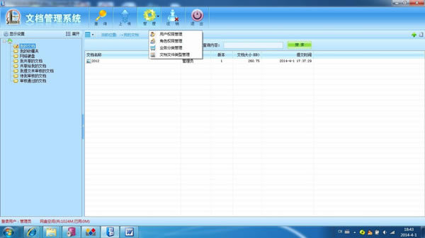 億斯通文檔管理系統下載截圖