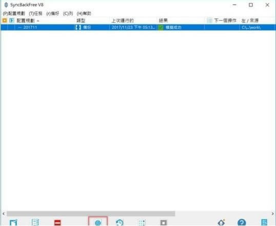 【SyncBackFree特別版】SyncBackFree下載 v9.4.14.0 官方版本