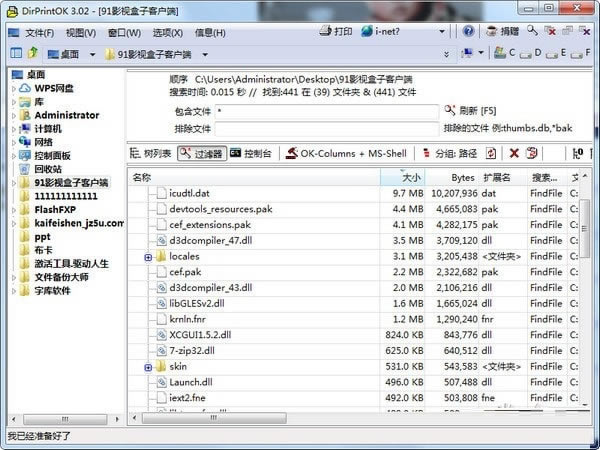 【DirPrintOK特別版】DirPrintOK下載 v4.81 官方免費版