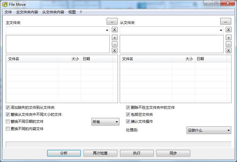 Alternate File Move下載截圖