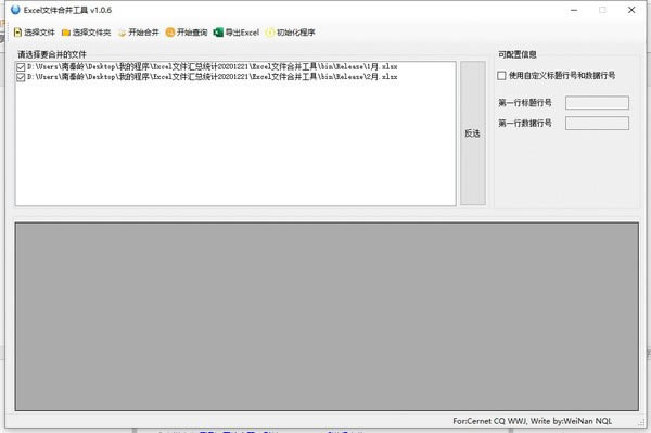 【Excel文件合并工具下載】Excel文件合并工具免費版 v1.0.6 官方版本
