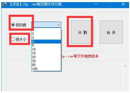 【點金壓縮文件分割器下載】點金壓縮文件分割器官方版本 v1.2.8.0 免費版