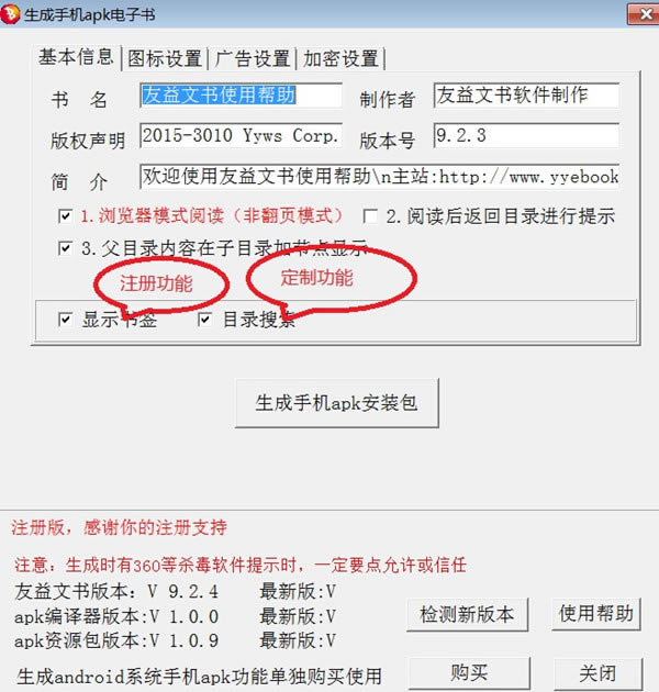 【友益文書真正特別版下載】友益文書完美特別版 v9.3.5 吾愛特別