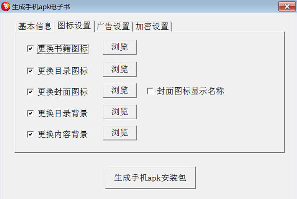 友益文書真正特別版怎么生成手機apk電子書