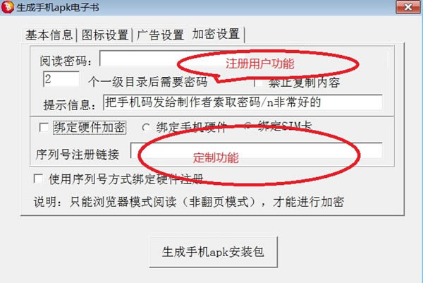 友益文書真正特別版怎么生成手機apk電子書