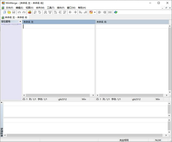 【WinMerge下載】WinMerge中文版下載(文件比較工具) v2.16.10 免費版