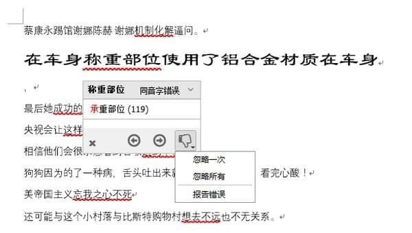 無錯字校對助手綠色版截圖