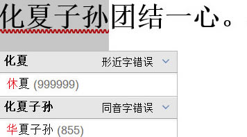 無錯字校對助手綠色版使用教程
