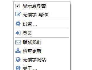 無錯字校對助手綠色版使用教程