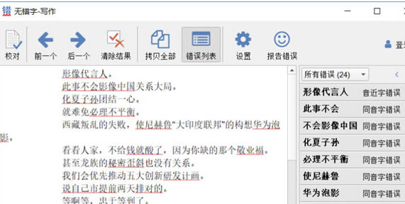 無錯字校對助手綠色版使用教程