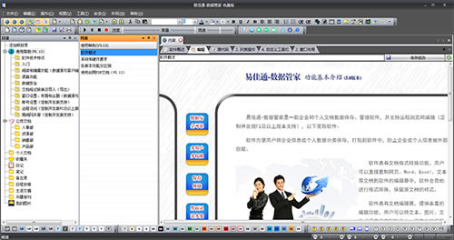 【易佳通數(shù)據(jù)管家下載】易佳通數(shù)據(jù)管家免費(fèi)版 v5.13 官方版本