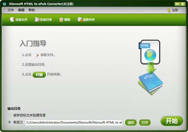 【iStonsoft HTML to ePub Converter官方版本下載】iStonsoft HTML to ePub Converter(HTML轉(zhuǎn)ePub工具) v2.1.37 官方版本