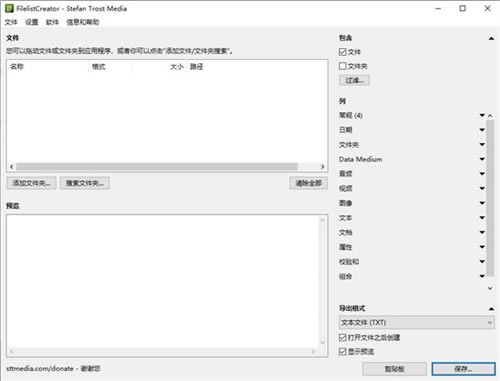【FilelistCreator綠色版下載】FilelistCreator中文綠色版 v19.3.25 特別版