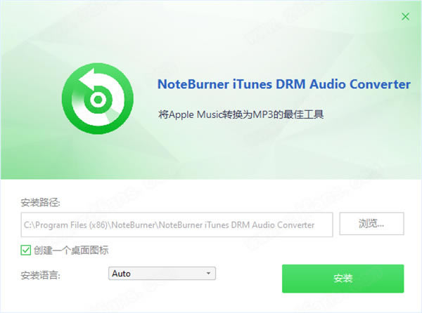 NoteBurner iTunes DRM Audio Converter特別版安裝教程截圖2