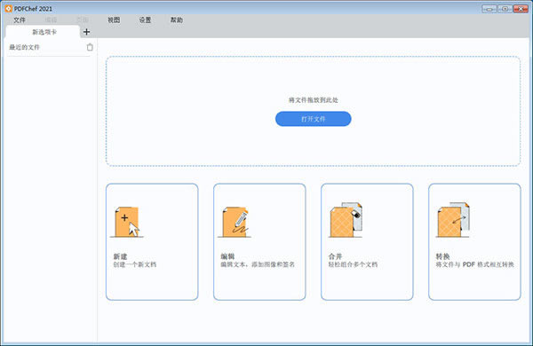 【PDFChef2021特別版下載】Movavi PDFChef 2021中文版 v21.0.1 綠色免激活版(附特別補丁)-本站