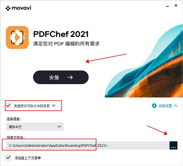 【PDFChef2021特別版下載】Movavi PDFChef 2021中文版 v21.0.1 綠色免激活版(附特別補丁)