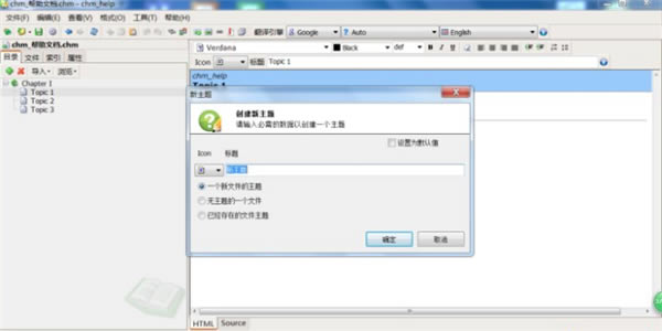 CHM Editor綠色版怎么使用