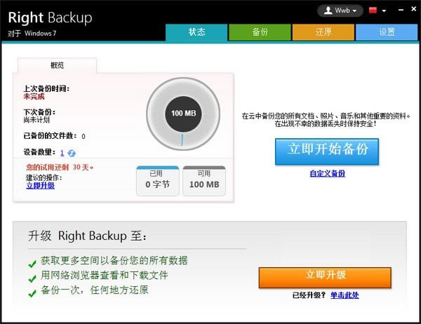 Right Backup؄e桿Right Backupd v8.1 Gɫ