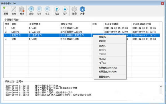 備份小子下載截圖