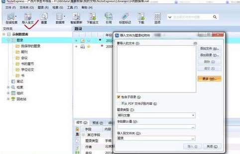 畢業(yè)論文如何使用NoteExpress特別版自動插入文獻引用