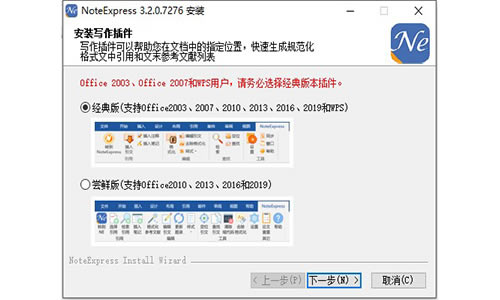 NoteExpress特別版安裝方法
