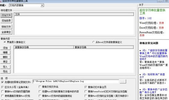 XReplace特別版使用方法