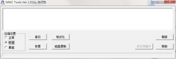 MMC TOOL漢化版截圖