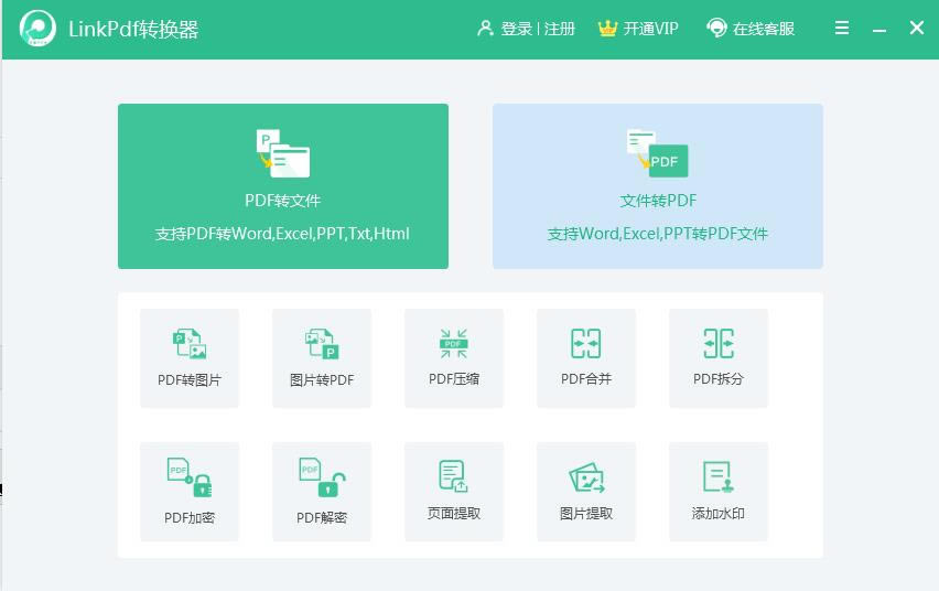 Linkpdf轉換器下載截圖