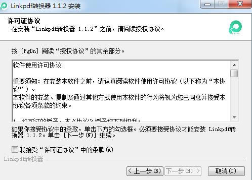Linkpdf轉換器截圖