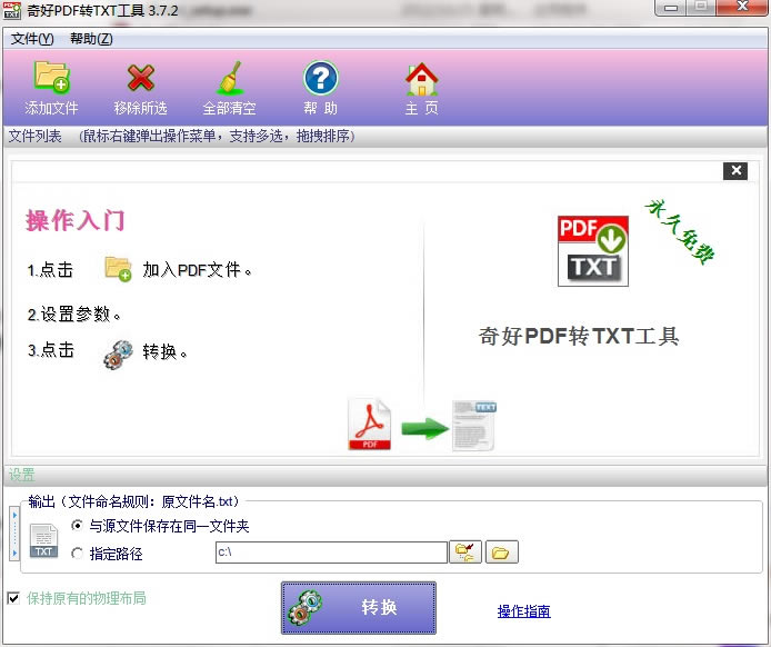 奇好PDF轉TXT工具下載截圖
