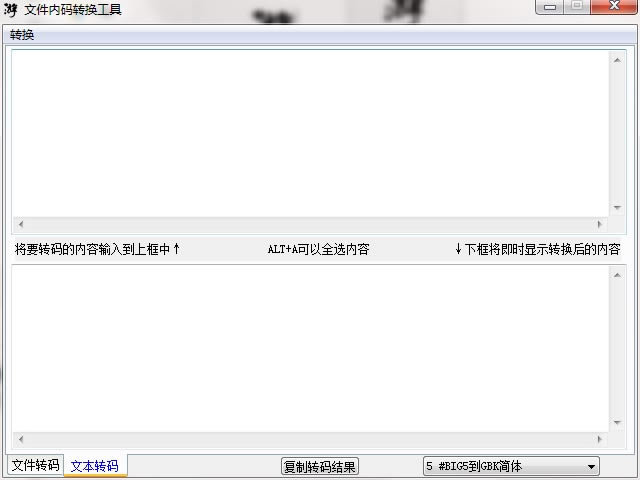 文件內碼轉換工具下載截圖