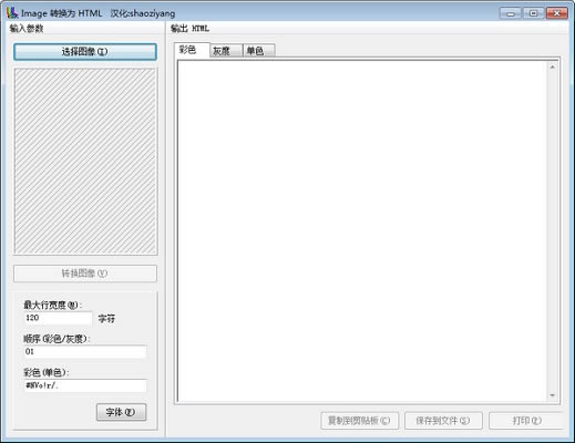 【Image轉換為HTML工具下載】Image轉換為HTML工具官方版本 v1.0.0.5 綠色版