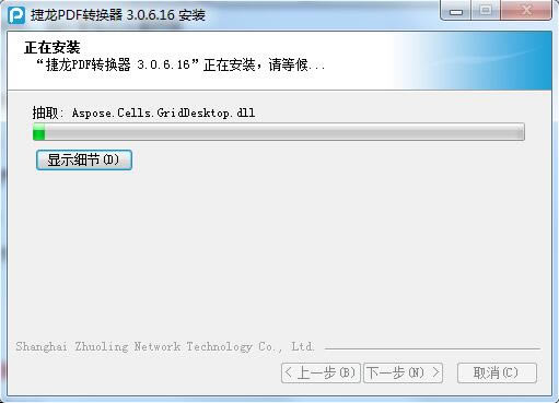 【捷龍PDF轉換器下載】捷龍PDF轉換器官方版本 v3.0.6.16 綠色版