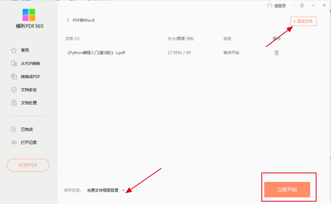 【PDF365綠色版下載】PDF365免費版 v2.4.1125.283 官方最新版