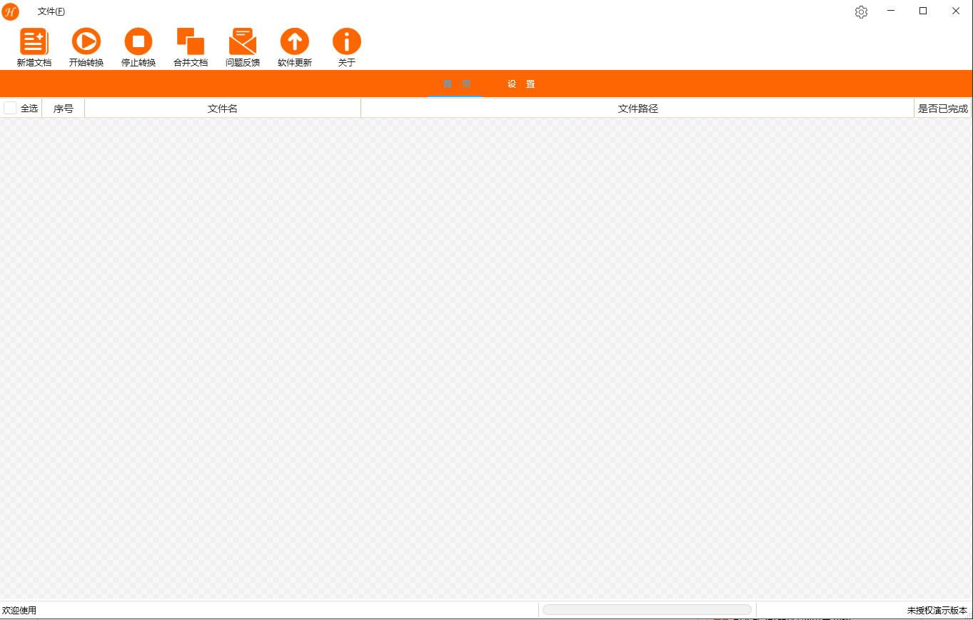 【煦航PDF批量轉換工具下載】煦航PDF批量轉換工具官方版本 v1.0.0.2 免費版