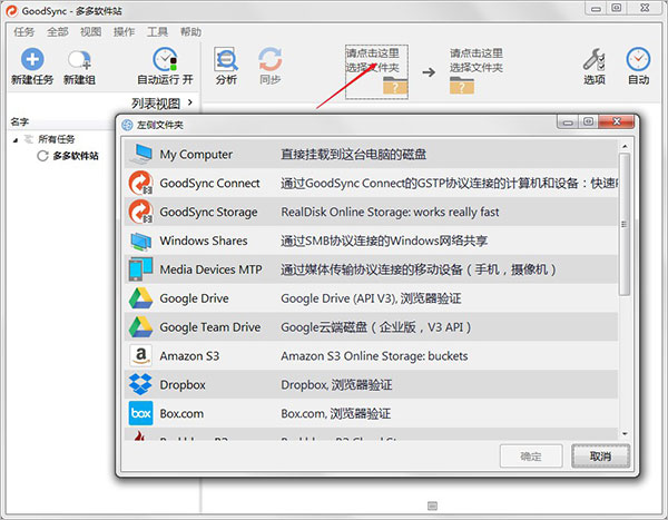 【GoodSync10專業特別版下載】GoodSync10特別版 v10.4.5 中文免費版