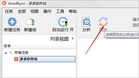 GoodSync10I؄eʹý̳