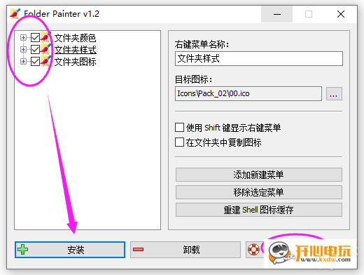 【Folder Painter下載】Folder Painter特別版 v1.1 綠色中文版