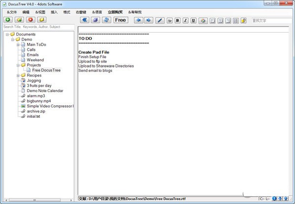 【DocusTree下載】DocusTree(多功能文檔管理軟件) v4.0 官方版本