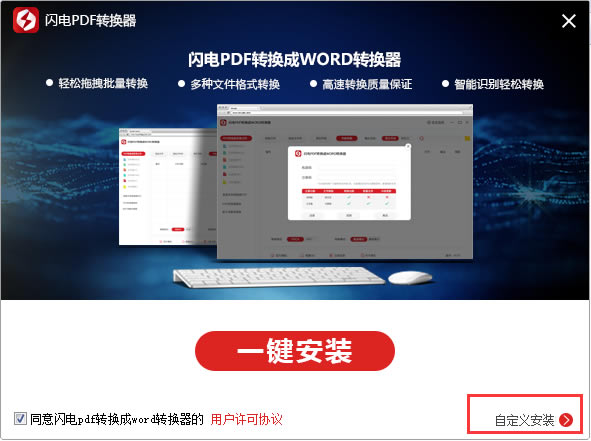 【閃電PDF轉(zhuǎn)換器下載】閃電PDF轉(zhuǎn)換器特別版 v6.6.10 綠色免費(fèi)版