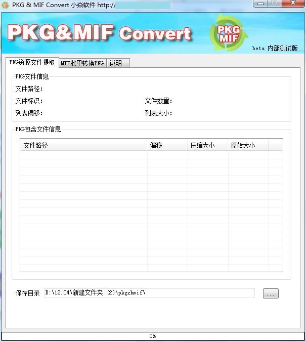 【PKG&MIF轉(zhuǎn)換工具下載】PKG&MIF轉(zhuǎn)換工具官方版本 v1.0 綠色免費(fèi)版