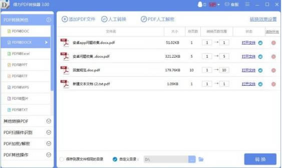 【得力PDF轉word下載】得力PDF轉Word特別版 v2020 綠色免費版(附激活序列號)