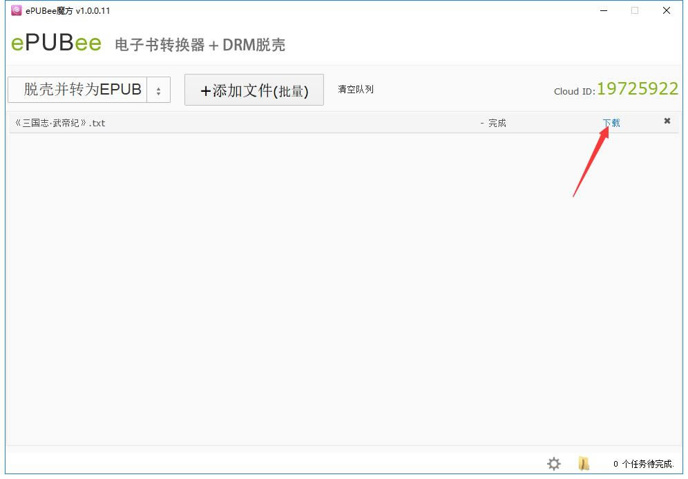 【ePUBee魔方特別版】ePUBee魔方下載 v1.0.0.11 最新免費版