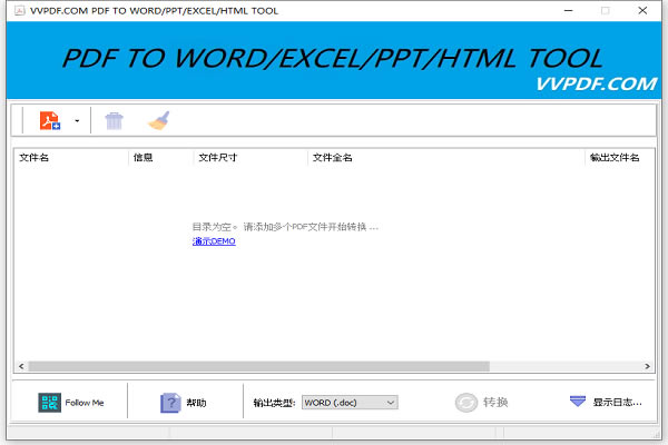 【VVPDF轉換器下載】VVPDF轉換器官方版本 v2.1.0 綠色免費版
