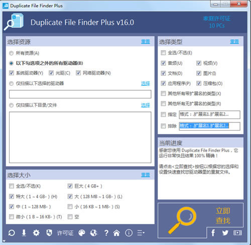 Duplicate File Finder Plus؄e؈D