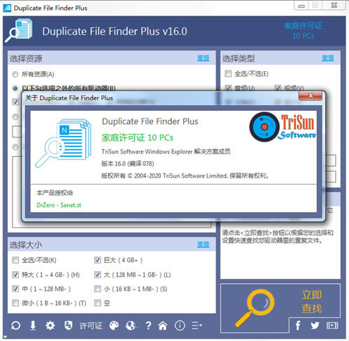【Duplicate File Finder Plus特別版下載】Duplicate File Finder Plus v16.0.078 綠色中文版