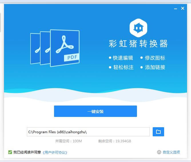 【彩虹豬PDF轉換器下載】彩虹豬PDF轉換器官方版本 v2020 免費版
